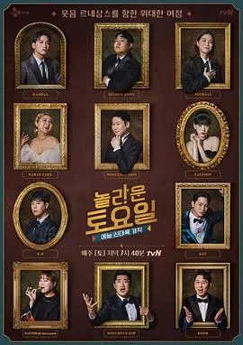 惊人的星期六：市场听歌猜歌词的综艺挑战