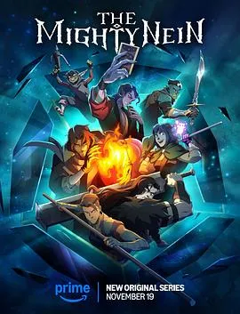 《九巨头》：神器危机下的罪犯与流放者传奇